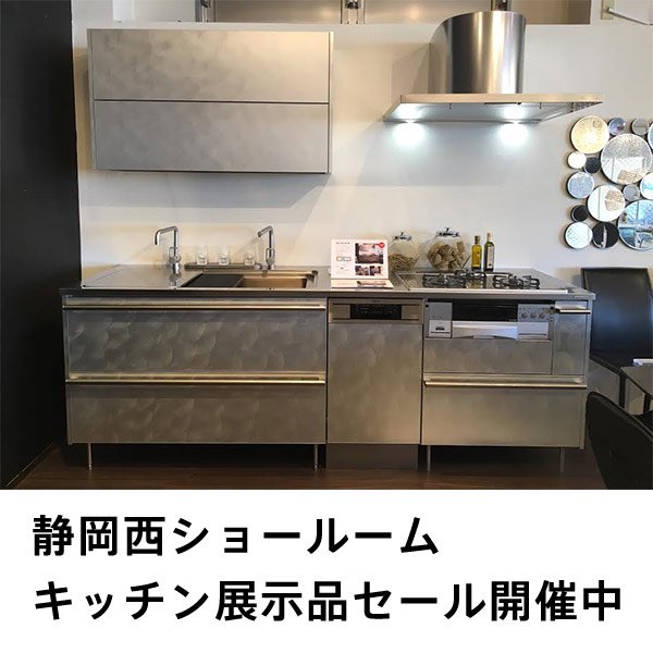 39％OFF！！キッチン展示品セール開催中 in静岡西