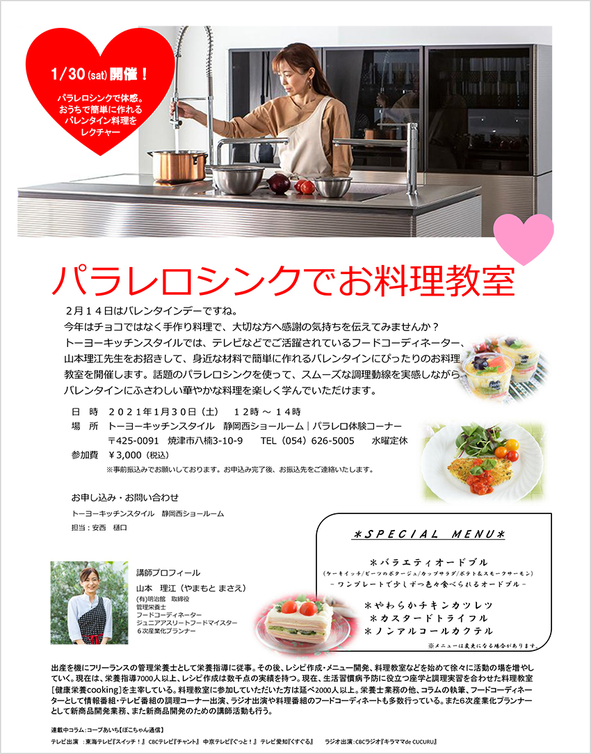 ご予約残りわずか パラレロシンクでお料理教室 In 静岡西 ショールームニュース Tksn トーヨーキッチンスタイルニュース