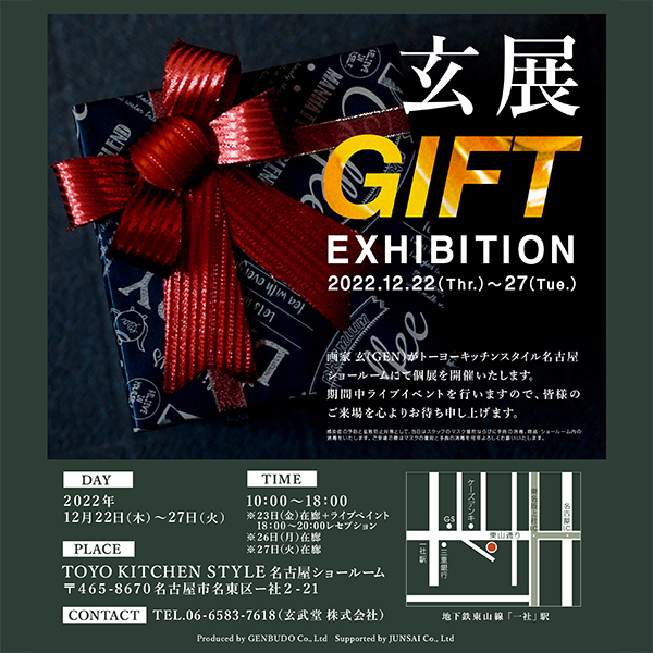 玄展 GIFT EXHIBITION 開催 in 名古屋ショールーム