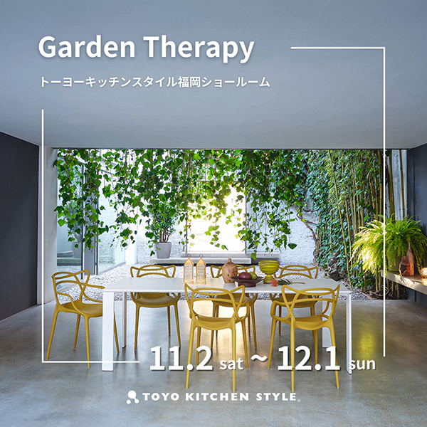 ［福岡］11/2～12/1 ガーデンギャラリー天神様タイアップイベント「Garden Therapy」