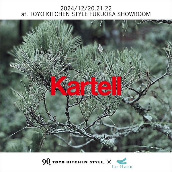 [福岡] 12/20～22「Kartellにいける 第三弾」