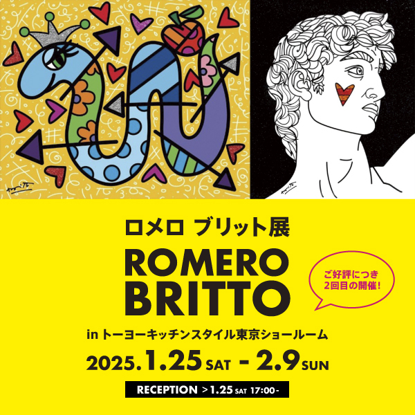 [東京]1/25～2/9 ロメロ ブリット展