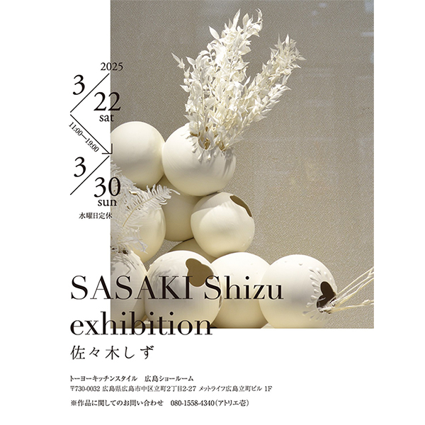 [広島]3/22～30「SASAKI Shizu exhibition」